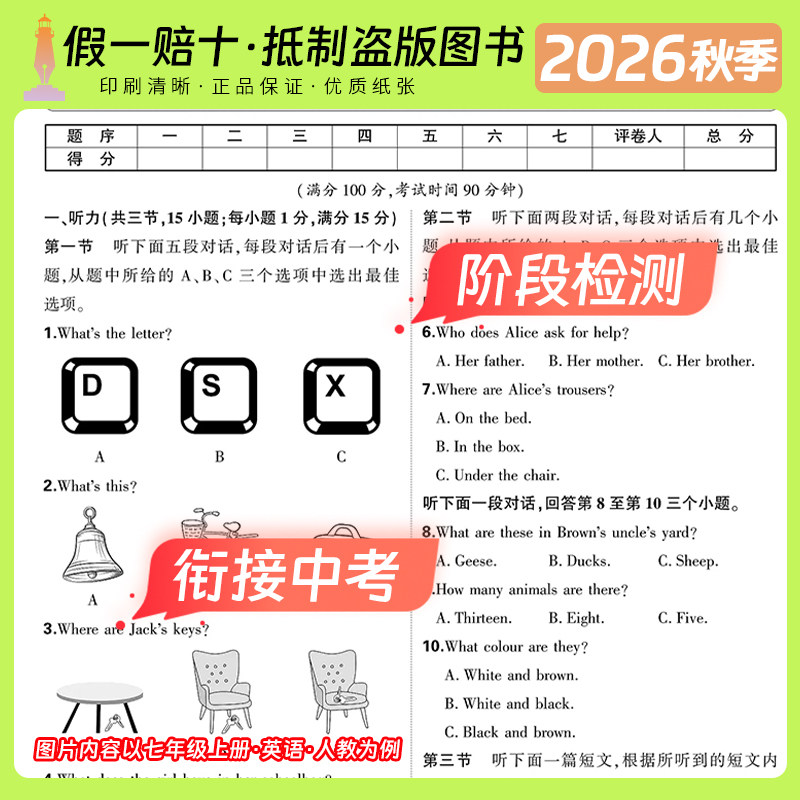 2026秋版天利38套初中培优卷七八九年级上下册语文数学英语物理化学全套人教北师大版单元期中期末阶段专项测试卷同步综合测试卷子