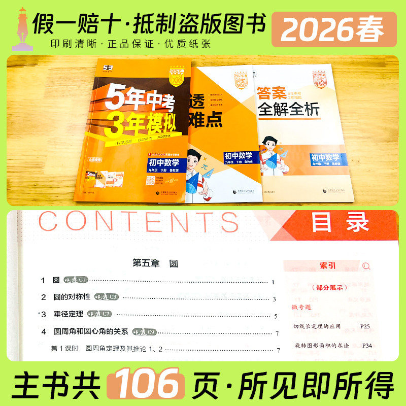 山东专版 2025秋版五年中考三年模拟七八九年级上下册复习资料练习册试卷初中同步人教五四制鲁科鲁教版54语文数学物理英初一二三