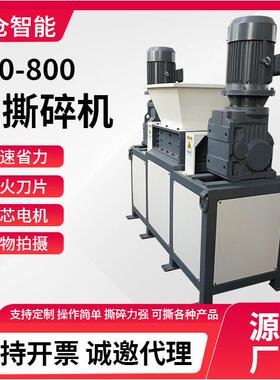 200-800型撕碎机小型撕碎机金属塑料废铁餐厨双轴金属轮胎破碎