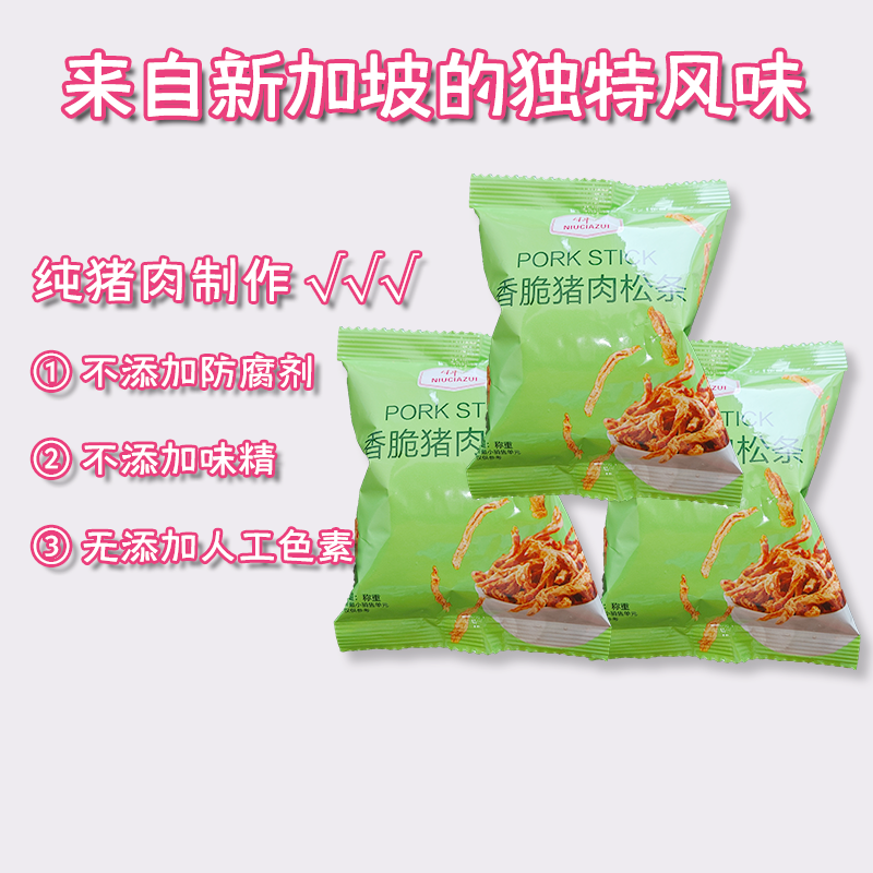 牛车水新加坡风味香脆猪肉松条90g靖江特产原味猪肉干肉类零食品,淘宝优惠券,粉丝福利购,淘宝优惠卷