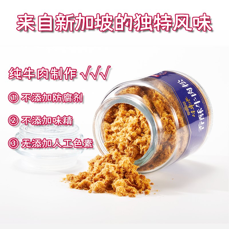 牛车水香酥牛肉松118g新加坡风味靖江特产营养开胃长辈拌粥夹面包
