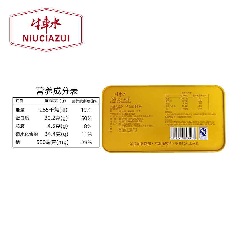 牛车水洪恩原味牛肉干155g铁盒新加坡风味靖江特产烧烤牛肉脯礼盒