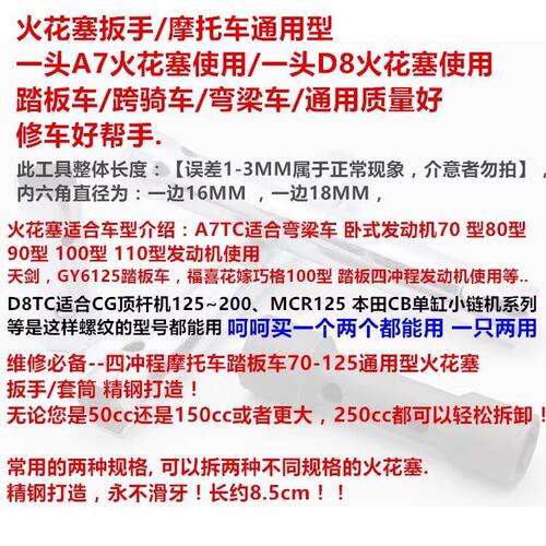 摩托车火花塞套筒扳手 A7TC D8TC通用拆装火花塞工具双头两用套筒 - 图1