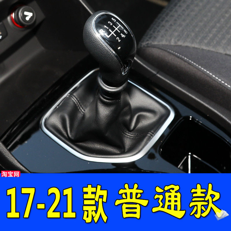 适用17-22款宝骏730挂档杆防尘套档把套手动换挡保护套档位套配件,淘宝优惠券,粉丝福利购,淘宝优惠卷