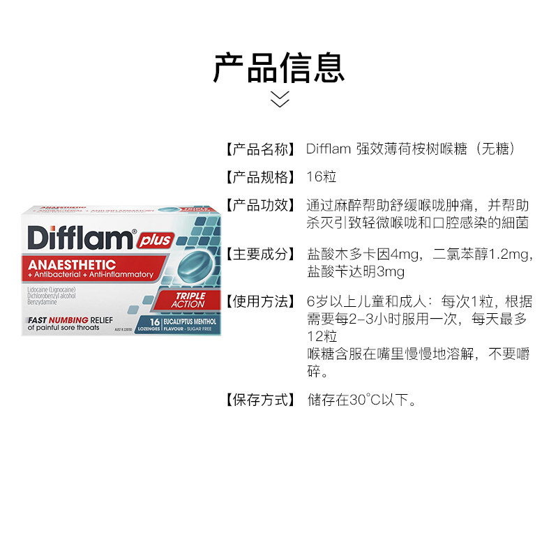 Difflam强效镇痛薄荷桉树味扁桃体喉咙疼肿胀护嗓润喉糖含片16粒