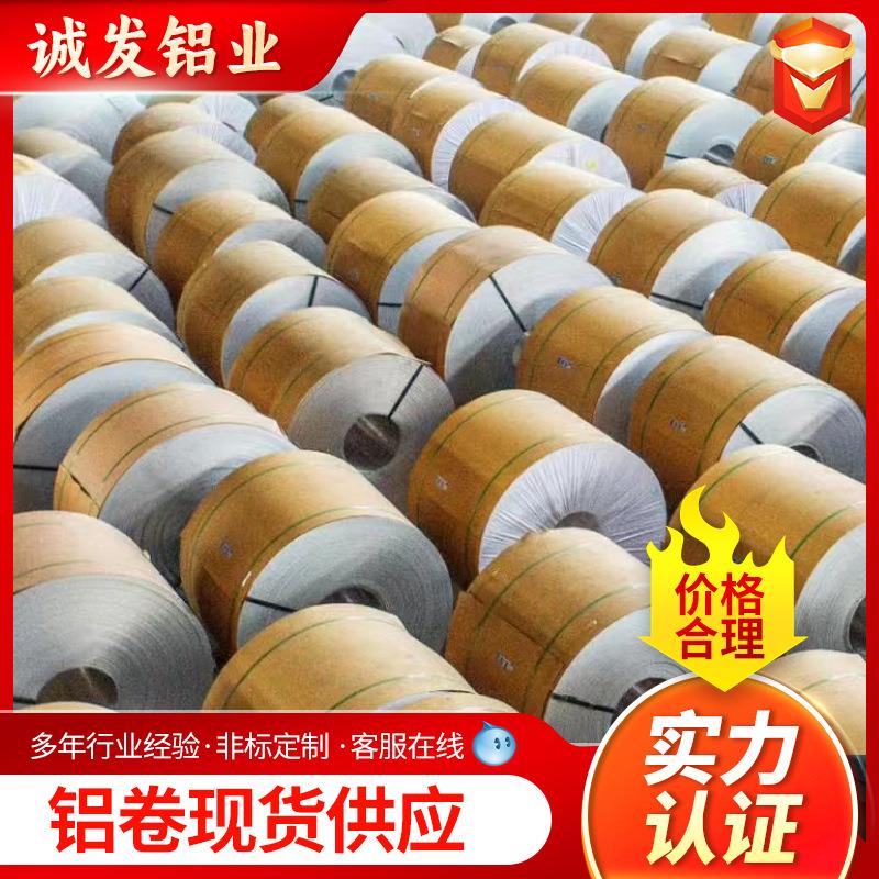 1060铝卷材3004防锈管道保温铝卷铝皮3003铝卷0.5mm压花铝皮厂家 - 图1