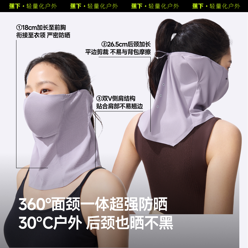 蕉下防晒面罩男女AS201户外徒步防紫外线遮脖子面巾开车骑行口罩