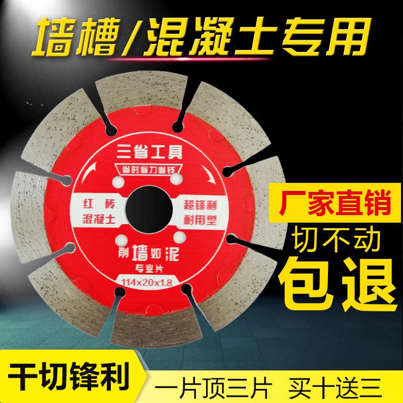 墙槽混凝土切割片121125/156水电开槽片角磨机干切金刚石锯片 - 图1