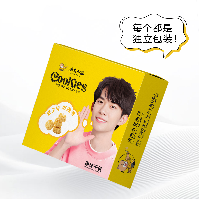 功夫小熊易烊千玺黄油