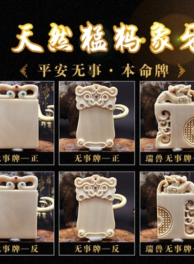 保真 猛獁象牙制品461牌子平安无事牌雕刻原料素牌吊坠挂牌满纹料
