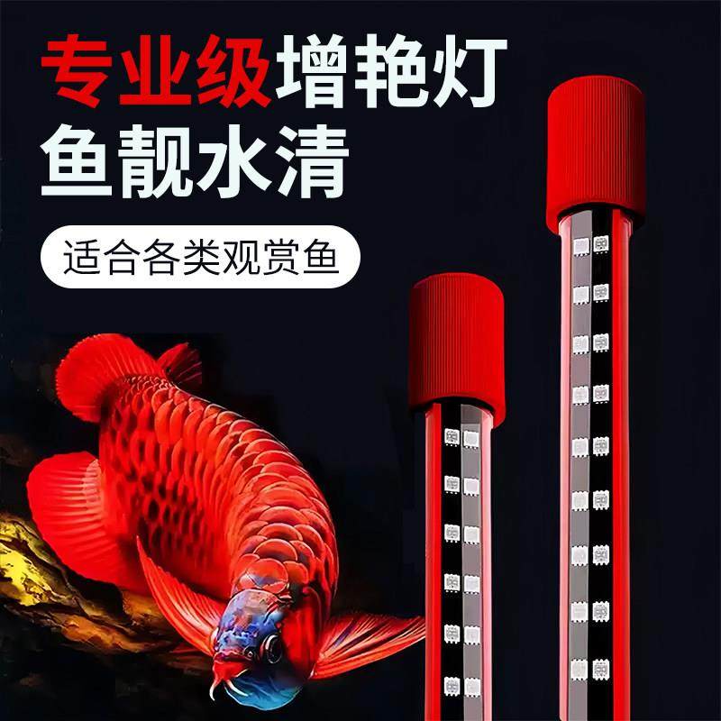 鱼缸灯LED灯防水超亮变色专用红龙锦鲤增艳照明造景观赏潜水灯管,淘宝优惠券,粉丝福利购,淘宝优惠卷