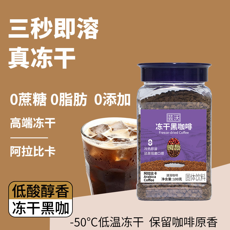 冻干咖啡速溶黑咖啡美式云南小粒咖啡0脂0蔗糖现磨级纯黑粉减燃,淘宝优惠券,粉丝福利购,淘宝优惠卷