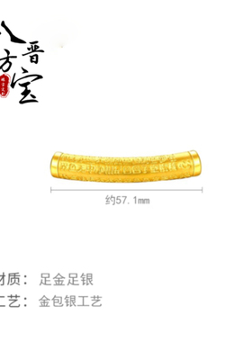 古法弯管心经金包银吊坠