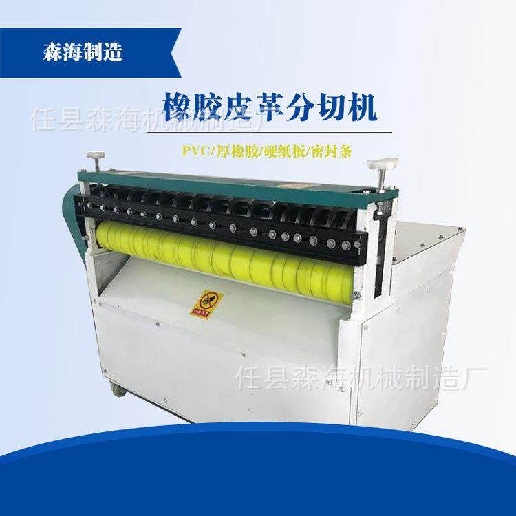 橡胶分条机数控切条机塑料板皮革布料海绵全自动裁切机,淘宝优惠券,粉丝福利购,淘宝优惠卷