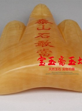 米黄玉泰山石敢当玉摆件补缺角补靠山补凸角镇宅转运玉石敢当摆设