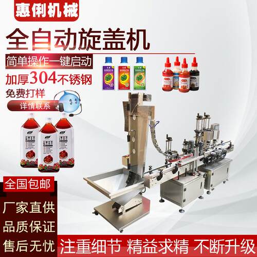 极速灌装旋盖机 全自动旋盖机 全自动上盖机 - 图2