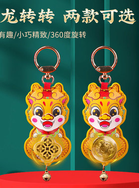 好货福龙转转钥匙扣创意解压甲辰龙年送礼佳选礼盒年会公司礼品送