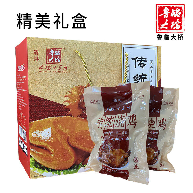 清真熟食山东聊城特产传统烧鸡扒鸡开袋即食传统美食节日礼盒节礼,淘宝优惠券,粉丝福利购,淘宝优惠卷