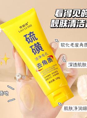 官方正品硫磺去角质啫喱嫩肤保湿身体深层清洁搓泥保湿男女士通用