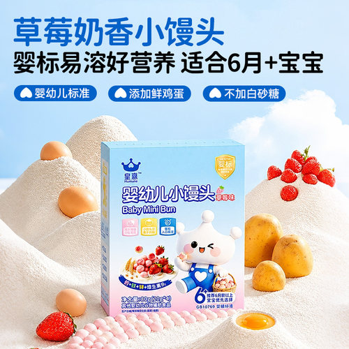 皇慕婴幼儿草莓味小馒头宝宝辅食零食6个月以上婴幼儿 - 图0