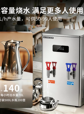 五羊全自动开水器商用双温大容量70L保温款304不锈钢6KW开水机