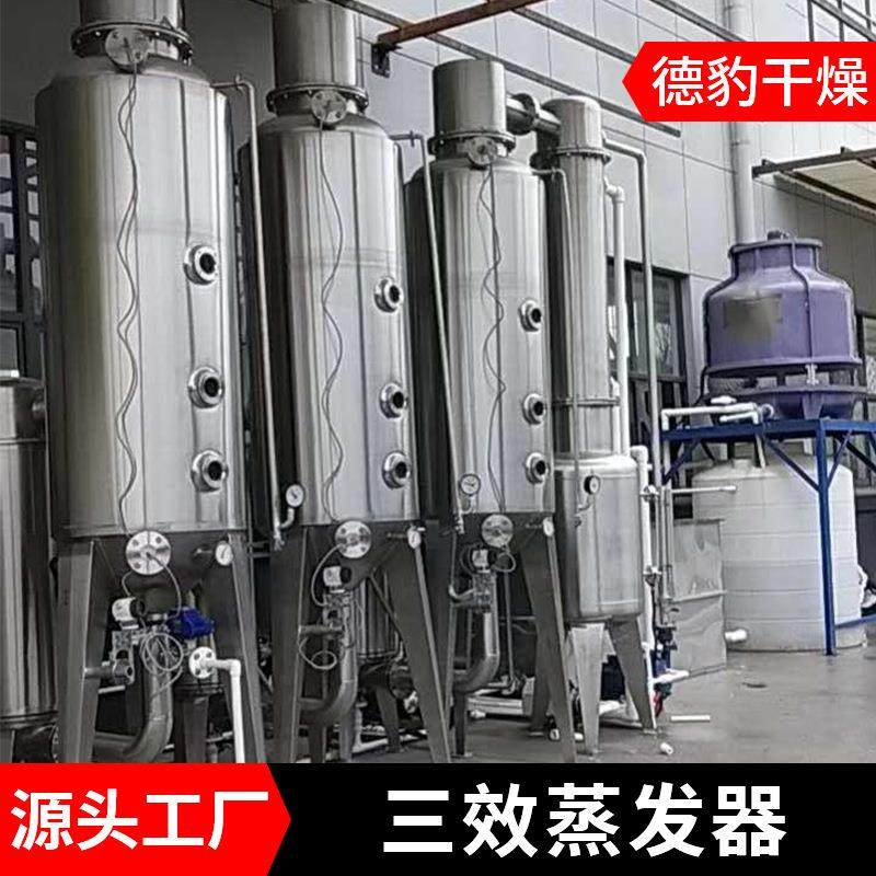 三效蒸发器果葡糖浆浓缩蒸发器高盐度工业污水蒸发结晶器,淘宝优惠券,粉丝福利购,淘宝优惠卷