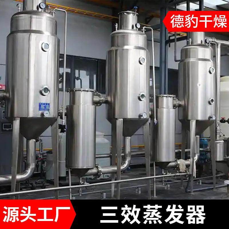 三效蒸发器果葡糖浆浓缩蒸发器高盐度工业污水蒸发结晶器,淘宝优惠券,粉丝福利购,淘宝优惠卷