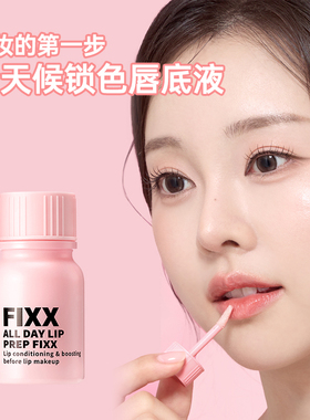 韩国Sonatural FIXX锁色唇底液10ml唇部打底口红持色滋润可作唇膜