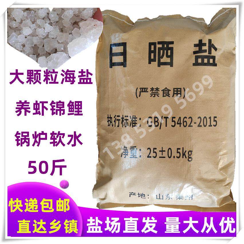 工业盐细盐足浴搓脚泡脚火盐融雪剂盐除草锅炉软水氯化钠日化增稠,淘宝优惠券,粉丝福利购,淘宝优惠卷