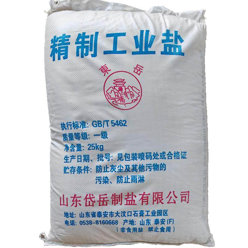 工业盐细盐足浴搓脚泡脚火盐融雪剂盐除草锅炉软水氯化钠日化增稠,淘宝优惠券,粉丝福利购,淘宝优惠卷