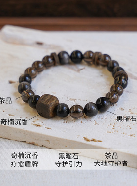 【防护负能】黑银曜石茶晶沉香手串稳定情绪手链男女友送礼物