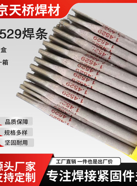 北极狼A502/A507不锈钢A412/A512/A385焊条2.5-3.2-4.0-5.0mm