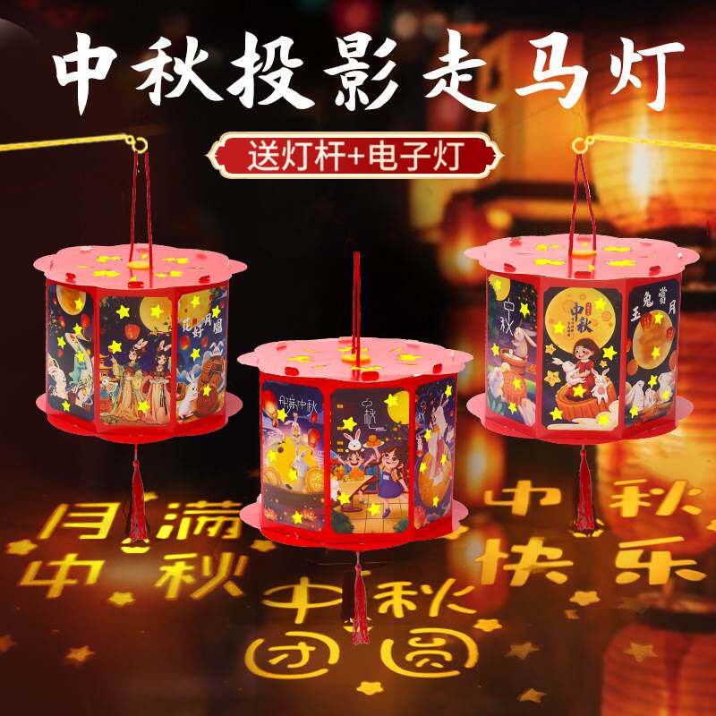 中秋节手工d投影儿童iy走马灯制作材料包玉兔子花灯灯笼新款