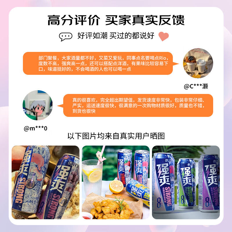 RIO锐澳 强爽330MLml鸡尾酒预调酒 果酒8度 果酒低度酒多口味任选