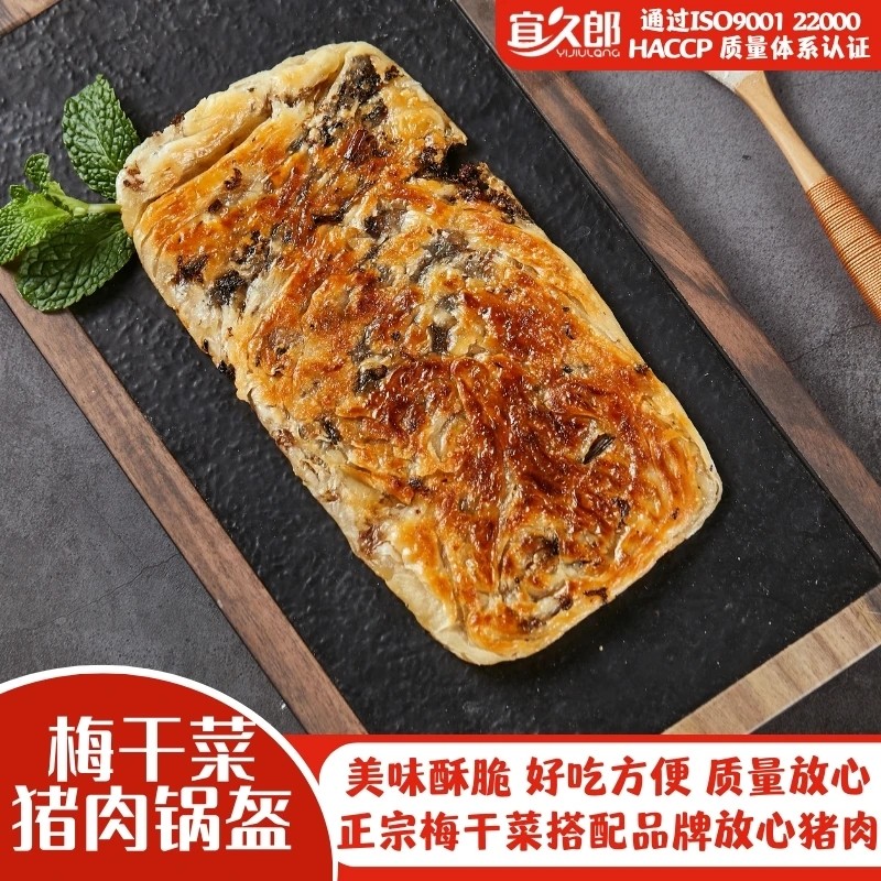 宜久郎梅干菜锅盔猪肉锅盔半成品梅干菜烧饼煎饼手抓饼肉盒锅魁饼,淘宝优惠券,粉丝福利购,淘宝优惠卷