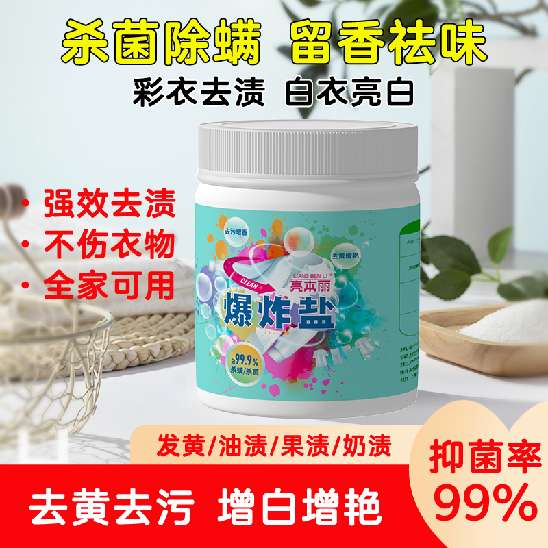 爆炸盐洗衣粉去污渍强婴幼儿彩漂粉白色衣物通用去黄增白去渍发黄_小飞钛好物百货_-第3张图片-提都小院 爆炸盐洗衣粉去污渍强婴幼儿彩漂粉白色衣物通用去黄增白去渍发黄_小飞钛好物百货_-第3张图片-提都小院