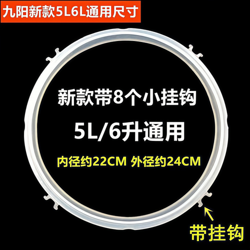 九阳电压力锅密封圈配件2L4L5L6L升电饭煲硅胶圈锅盖皮圈原装配件 - 图0
