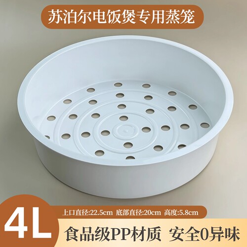 苏泊尔电饭煲蒸笼3升4升5升电饭锅蒸格40FD19/40FC118/40FC22/195 - 图1
