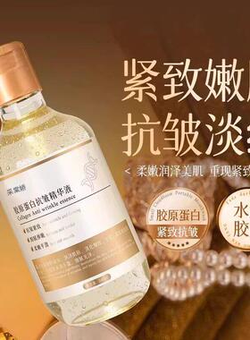 【假一罚十】胶原蛋白抗皱精华液紧致提拉抗皱淡细纹川字纹鱼尾纹