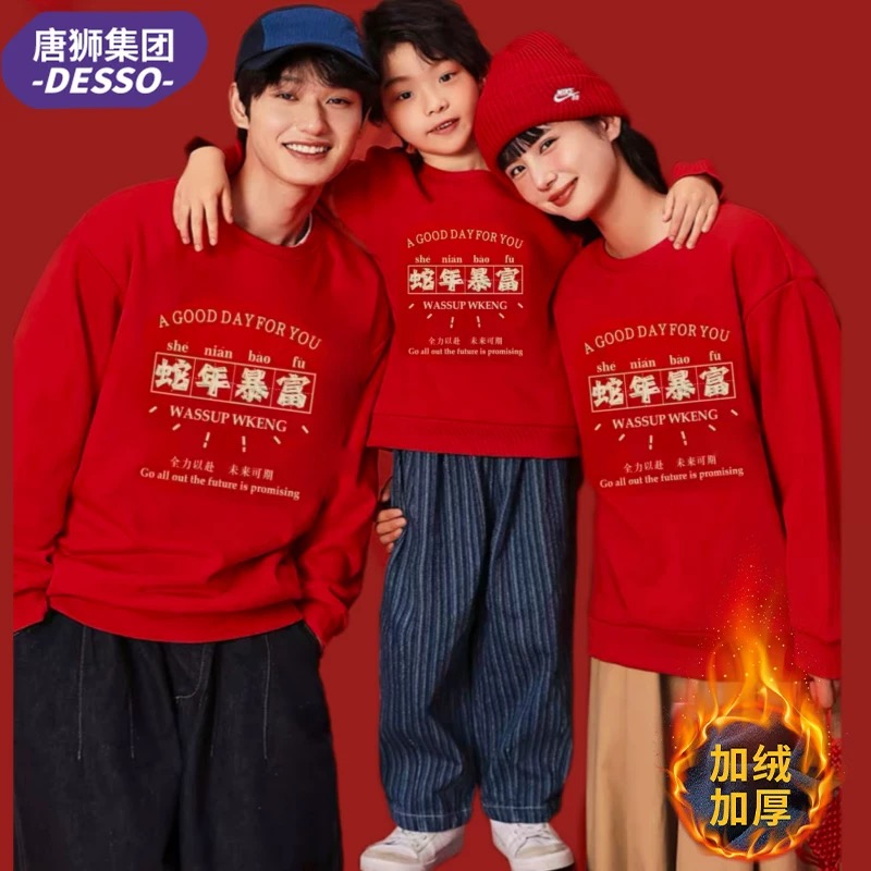 【春春专享 49.8二件】唐狮DESSO蛇年新春暴富红太空棉加绒卫衣_淘宝内购会_男装-第2张图片-提都小院 【春春专享 49.8二件】唐狮DESSO蛇年新春暴富红太空棉加绒卫衣_淘宝内购会_男装-第2张图片-提都小院