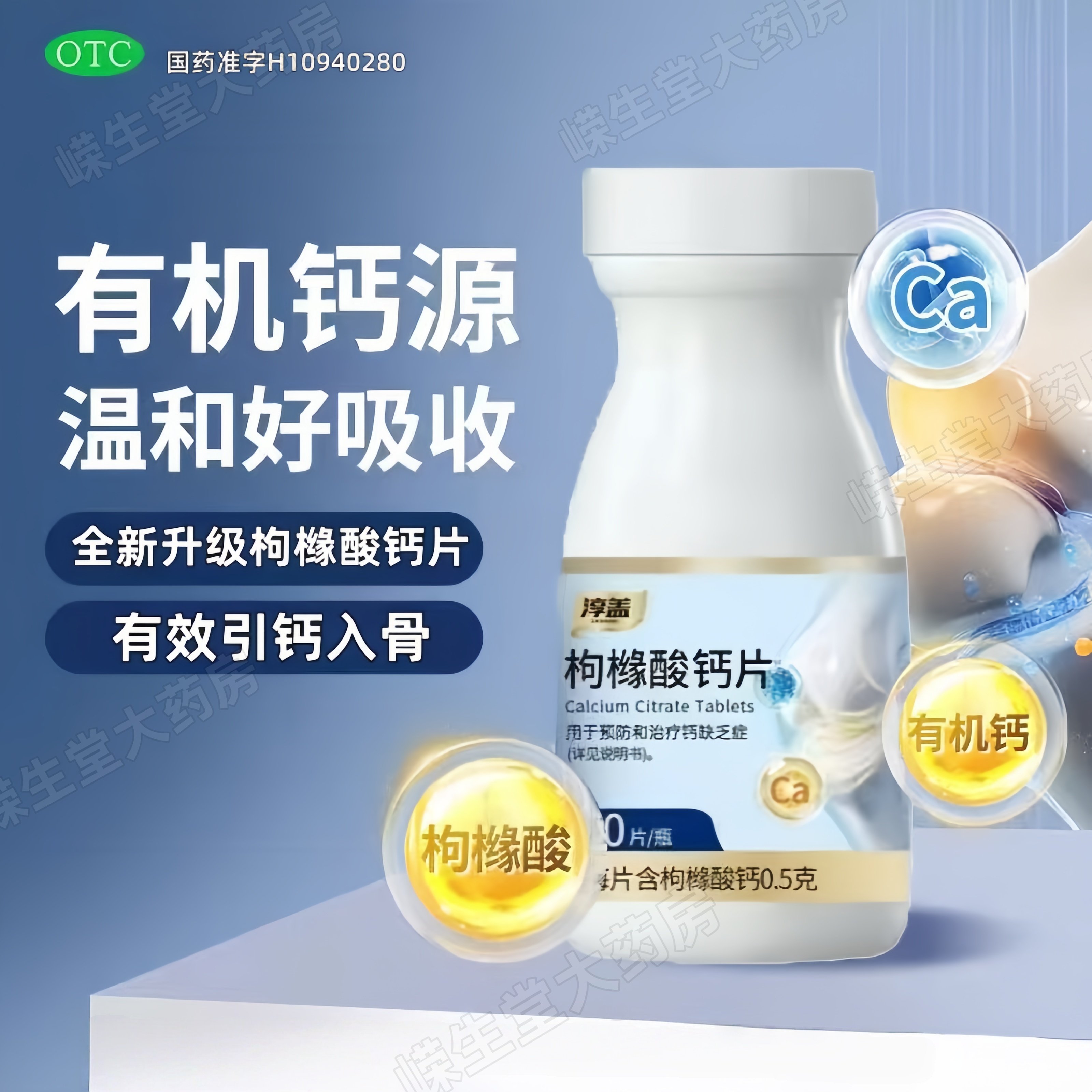枸橼酸钙片官方正品中老年有机钙片孕妇儿童专用口服补钙otc药品,淘宝优惠券,粉丝福利购,淘宝优惠卷