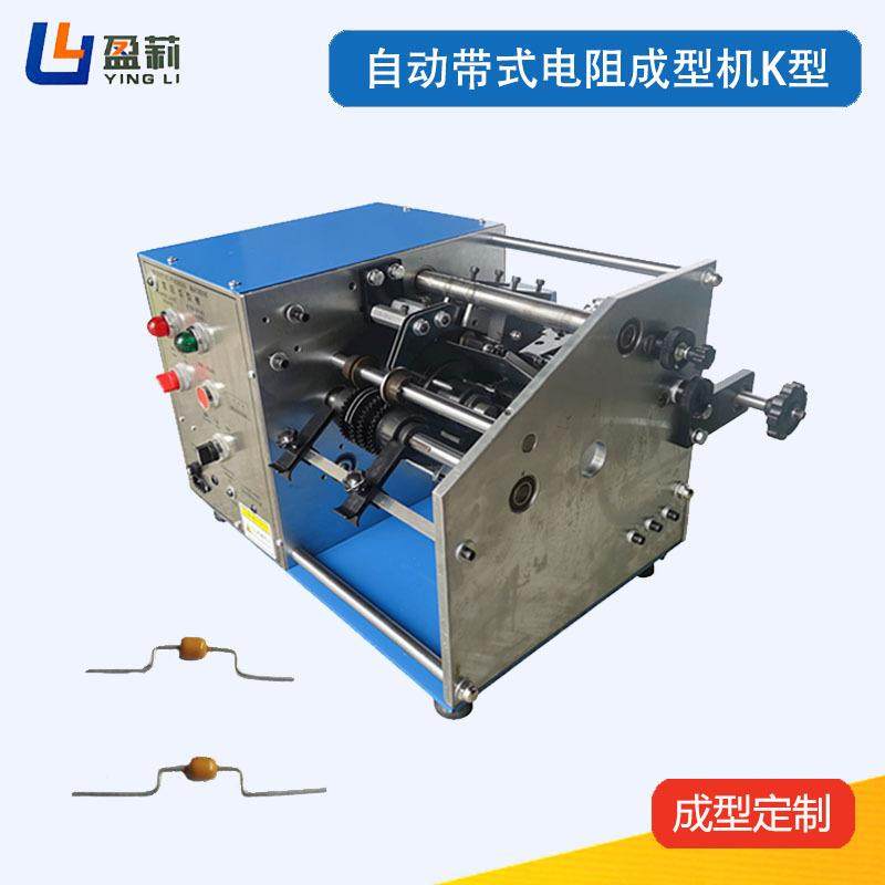 供应自动电阻成型机UK型FK型电阻打K机二极管成型机架高,淘宝优惠券,粉丝福利购,淘宝优惠卷