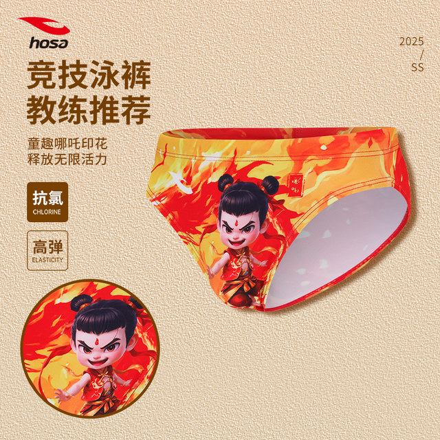 Hosa Hosa black Wukong children's briefs swimming trunks quick-drying