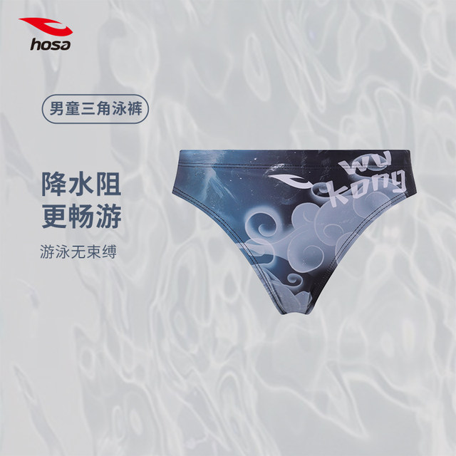 Hosa youth speed skills briefs Hosa boys racing training competition special swimsuit swimming pool