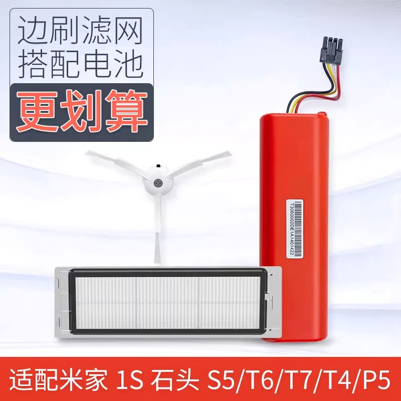 适配小米米家扫地机器人1代1S电池石头S50 S51 S55 T6 T7 Pro电池 - 图2