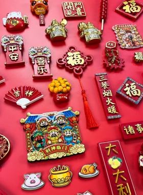 新年喜庆冰箱贴中国风装饰贴