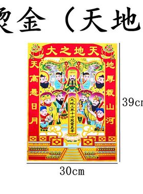 极速2020新年春节过年贴纸天地竈神像厨房竈王爷竈公竈婆天帝门神