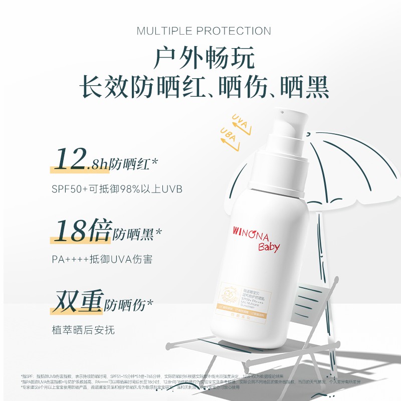 薇诺娜宝贝温和倍护防晒乳SPF50+宝宝儿童防晒霜隔离紫外线