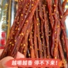 臻夫子一根风干猪肉条