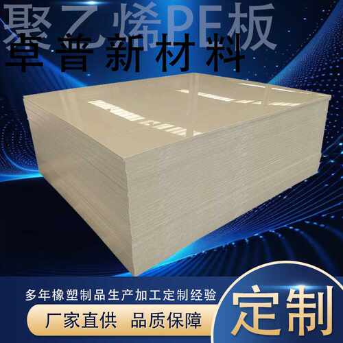 纯料生产PE聚乙烯板及加工耐酸碱耐磨损pe板抗冲压高分子聚乙烯板 - 图0